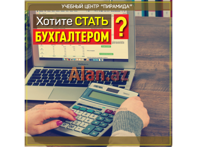 Бухгалтерский учет для начинающих