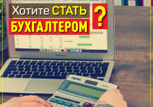 Бухгалтерский учет для начинающих