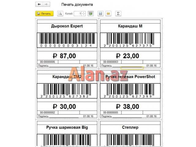 1C 8.3 Ticarət-Anbar proqramı 7.7 versiyasının qiymətinə