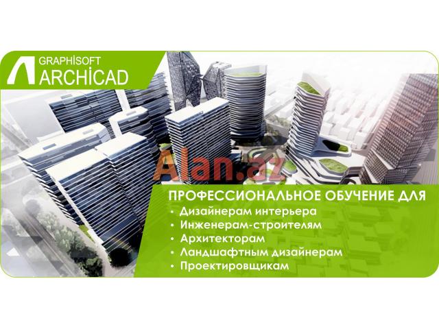 Курсы ArchiCad