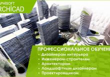 Курсы ArchiCad