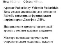 Faberlic by Valentin Yudashkin Rose Qadın üçün parfüm suyu. 65ml