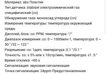 Karbon monooksid - in miqdarını ölçən çihaz.