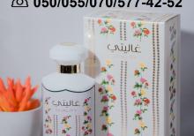 Ghality Eau de Parfum for Women by Ard Al Zaafaran