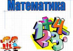 Подготовка по математику в Образовательном центре Зинят