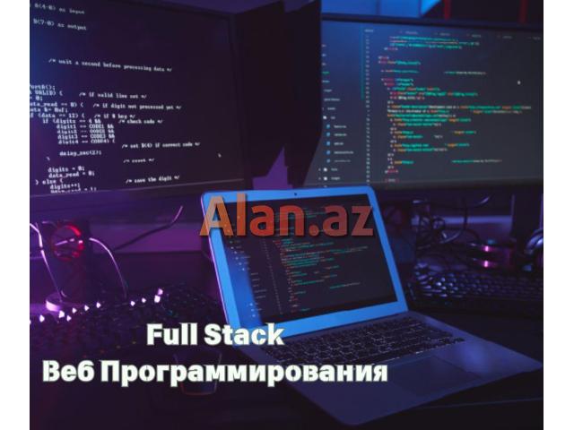 Full Stack    Веб-Программирования