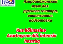 Rus bölməsinə azərbaycan dili fərdi intensiv hazırlıq