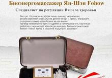 Bioenerji tənzimləyici cihaz.