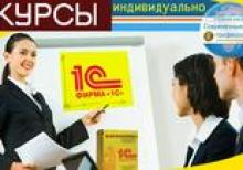 Курсы бухгалтеров 1c 7.7, 8.2, 8.3
