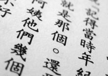 Çin dili kursları.