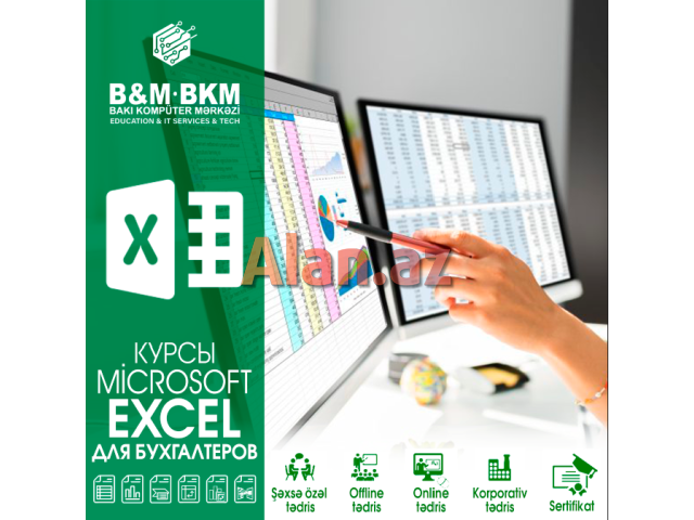 Microsoft Excel для бухгалтеров