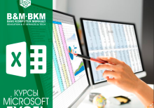 Microsoft Excel для бухгалтеров