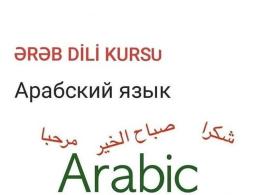 Sıfırdan fərdi Ərəb dili