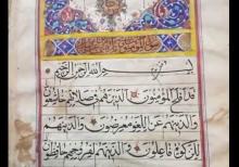 Qədmi tarixi 18 əsr əl yazma Quran kərim