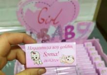 Uşaq konfet xoncalari