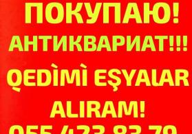 Aliram antikvariat Покупаю антиквариат