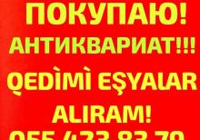 Aliram antikvariat Покупаю антиквариат