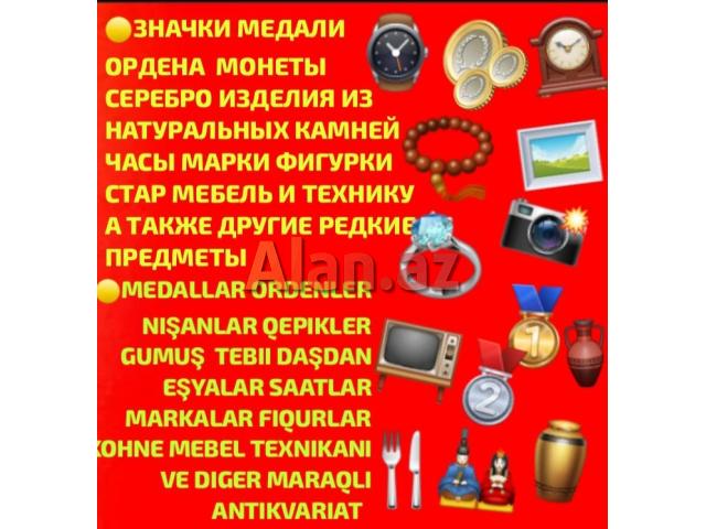 Aliram antikvariat Покупаю антиквариат