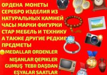 Aliram antikvariat Покупаю антиквариат