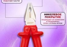 Dielektrik kəlbətin REXANT-ELEKTRIK 200 mm