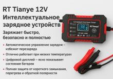 Akumulyator şarj cihazı RT TIANYE