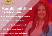 Müəssisəmizə savadlıq, yüksək dil biliyinə malik rus dili müəllimləri axtarılır
