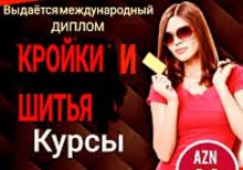 Курсы КРОЙКИ и шитья