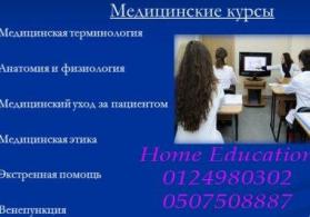 Mедицинские курсы и фармакология в Баку