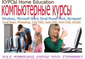 #Компьютерные курсы в Баку
