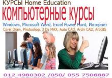 #Компьютерные курсы в Баку