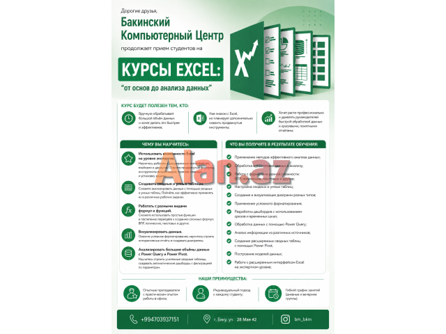 Практические курсы Excel от основ до анализа данных