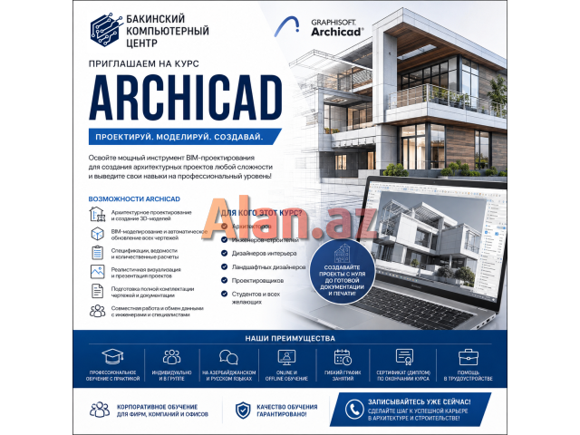 Профессиональные курсы ArchiCad