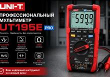 Multimetr Model: UNI-T UT 195E PRO