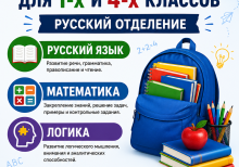 ПОДГОТОВКА ДЛЯ 1-Х И 4-Х КЛАССОВ