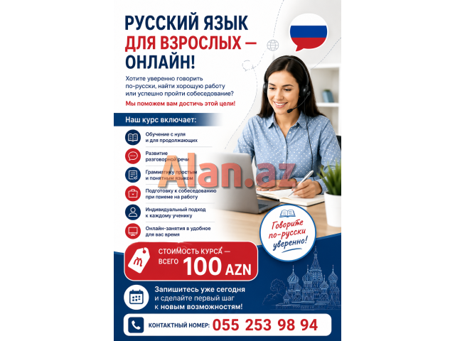 Русский язык для взрослых — онлайн