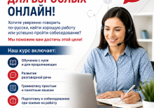 Русский язык для взрослых — онлайн