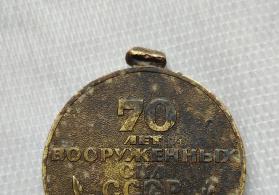 SSRİ 70 illik yubiley medalı