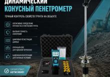 Torpaq penetrometri Model: GTJ-EVD