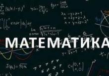 Подготовка по математику