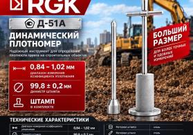 Penetrometr RGK D-51A
