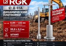 Penetrometr RGK D-51A