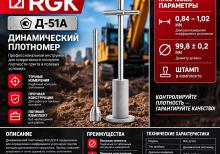 Penetrometr RGK D-51A