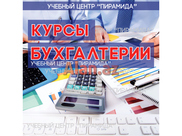 Бухгалтерские курсы в Баку