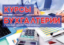 Бухгалтерские курсы в Баку